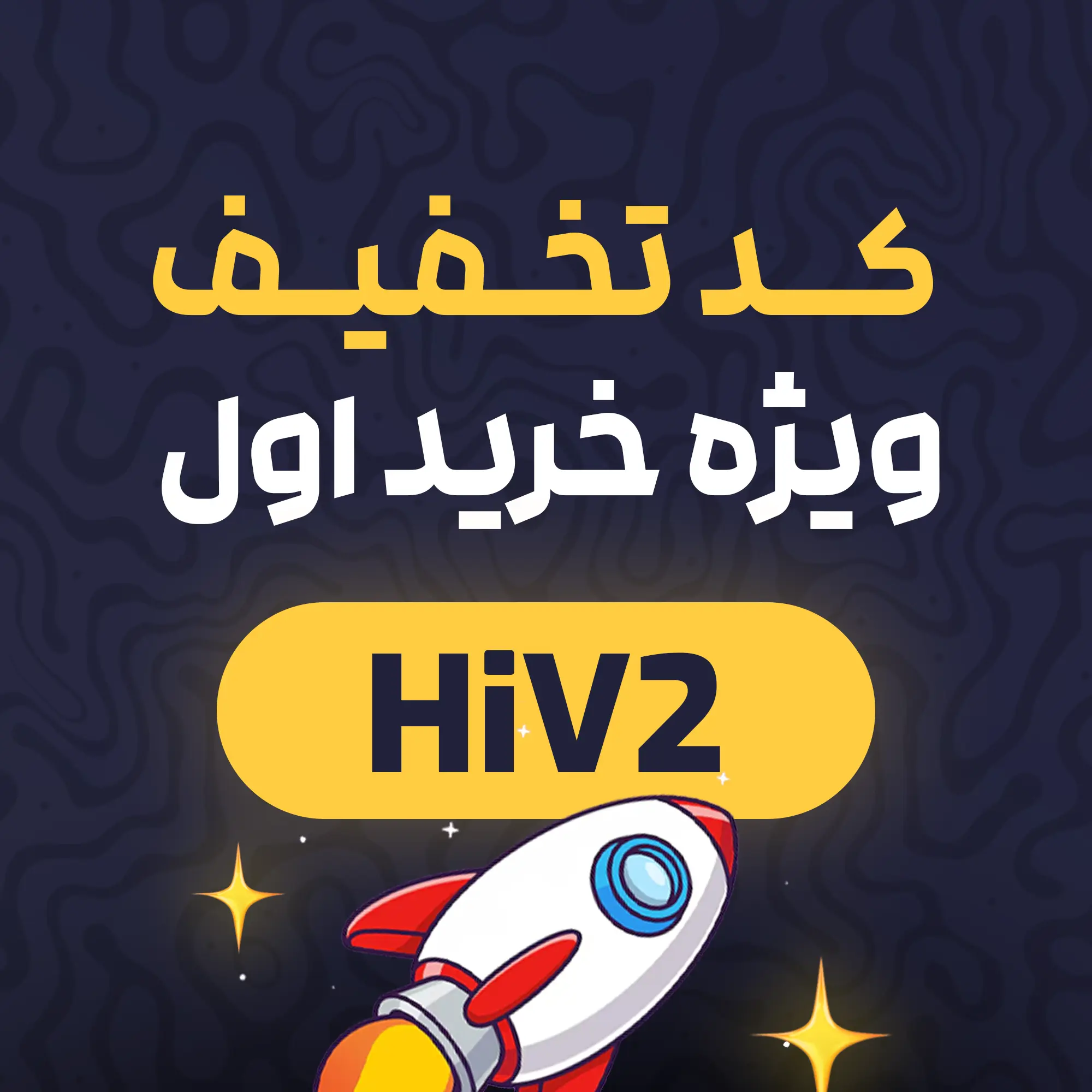 کد تخفیف V2Ray