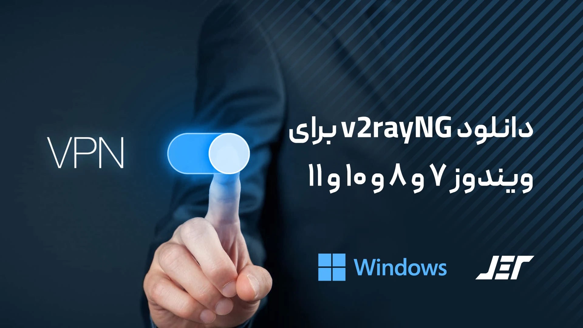 دانلود V2RayNG برای ویندوز