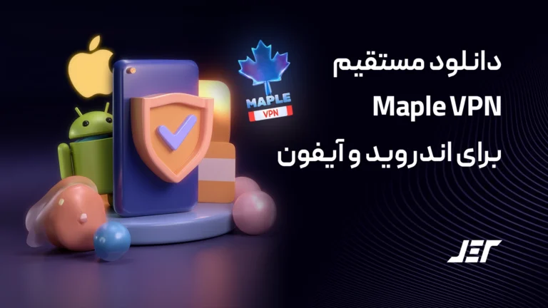 دانلود Maple VPN