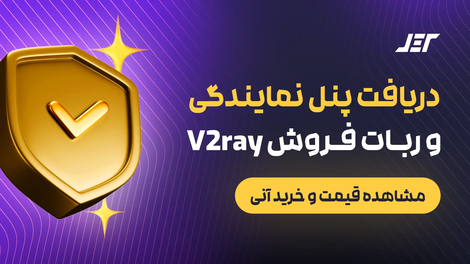 دریافت پنل نمایندگی و ربات فروش V2Ray