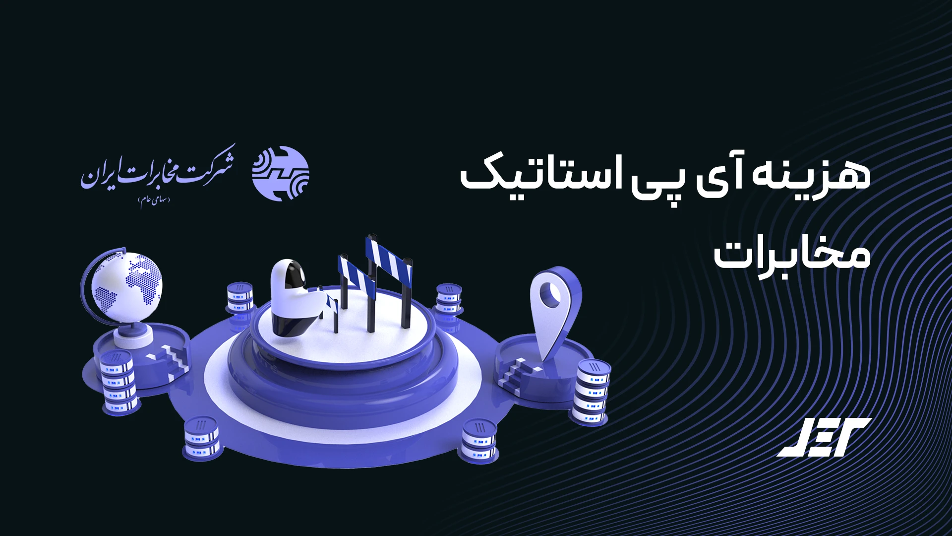 هزینه آی پی استاتیک مخابرات
