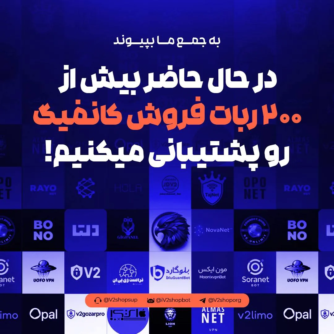 ربات فروش کانفیگ