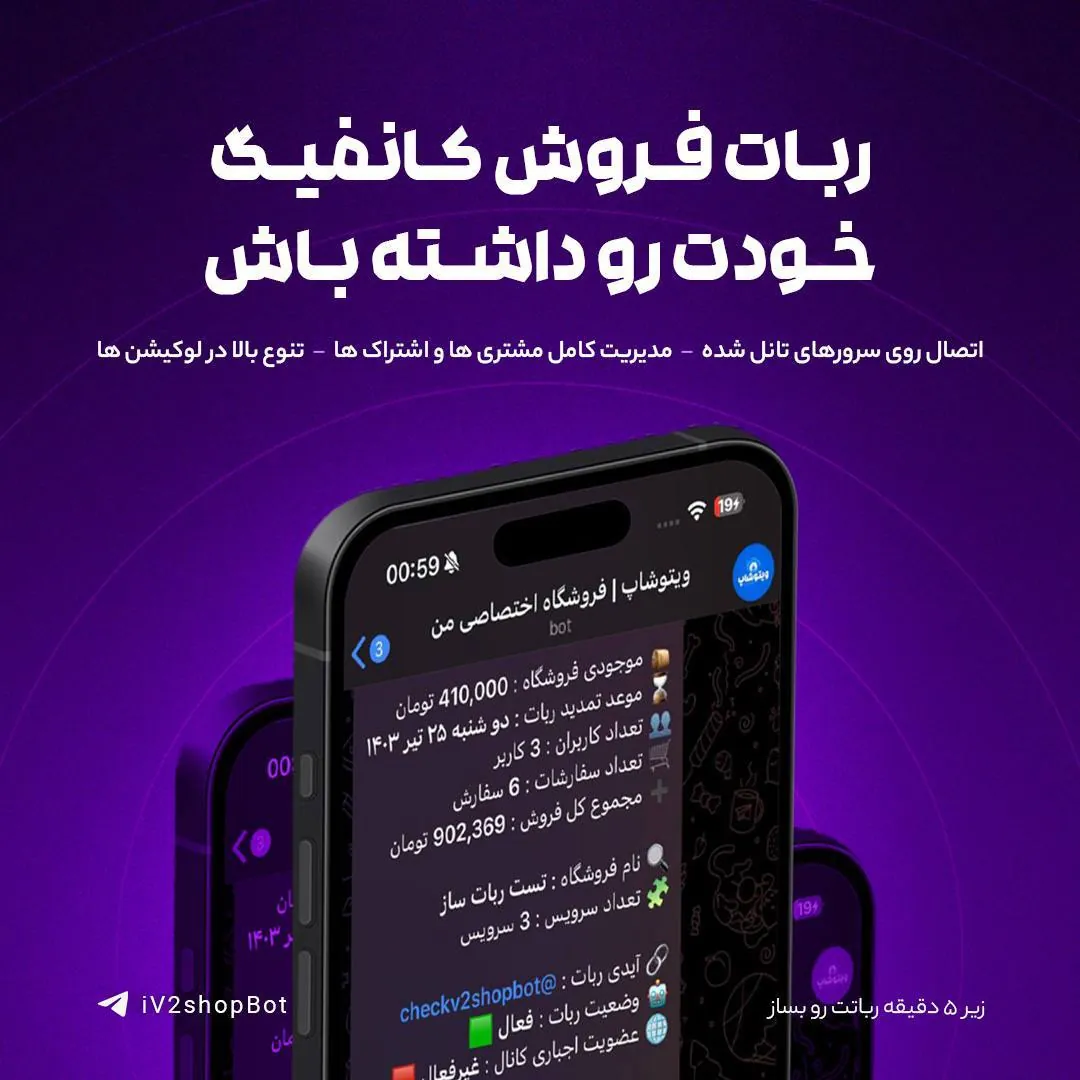 ساخت ربات فروش کانفیگ