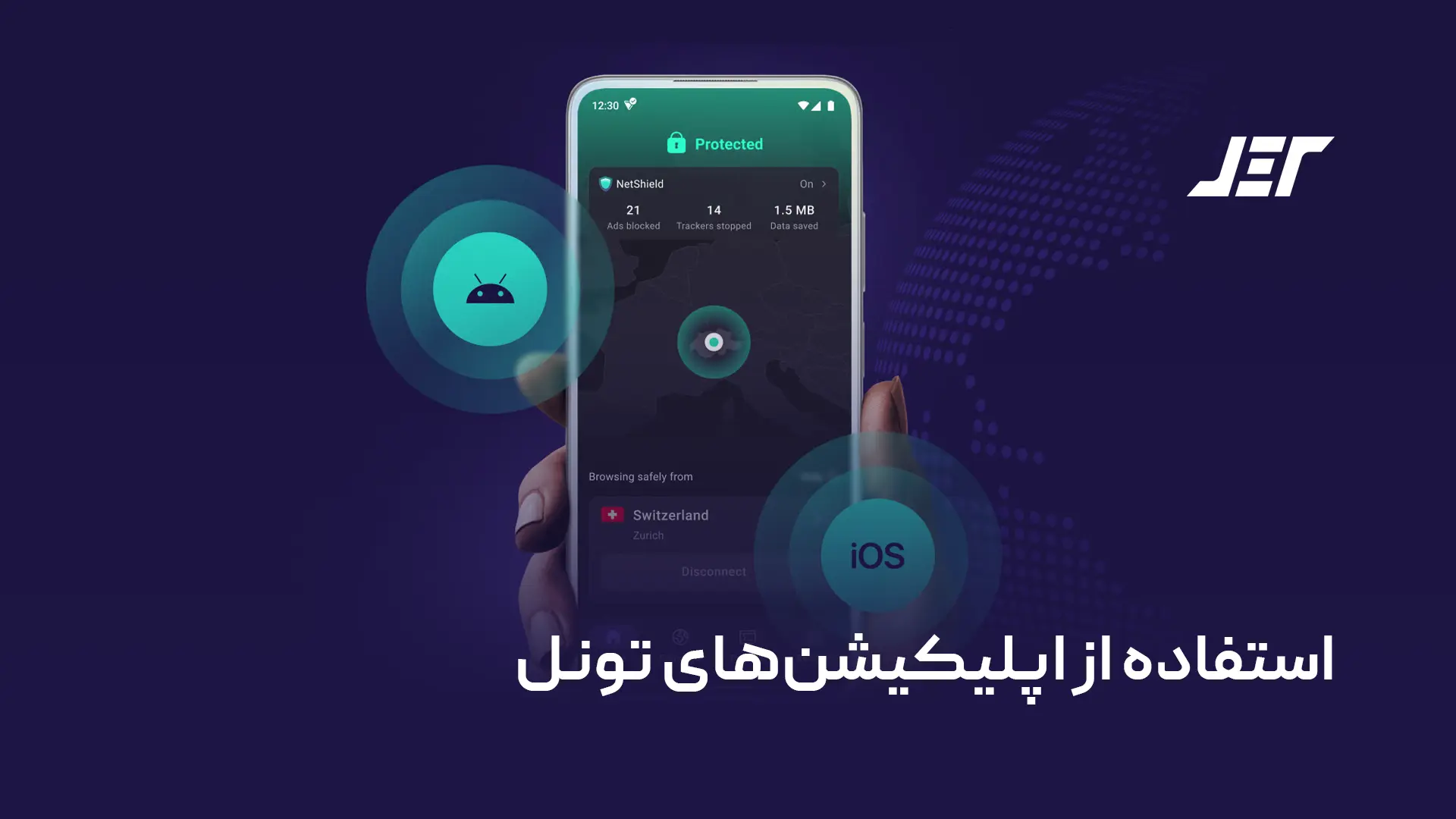 استفاده از اپلیکیشن های تونل