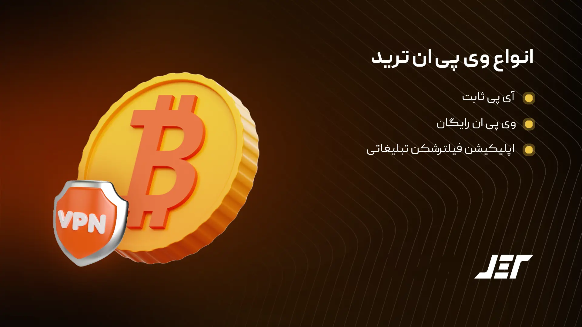 انواع وی پی ان ترید