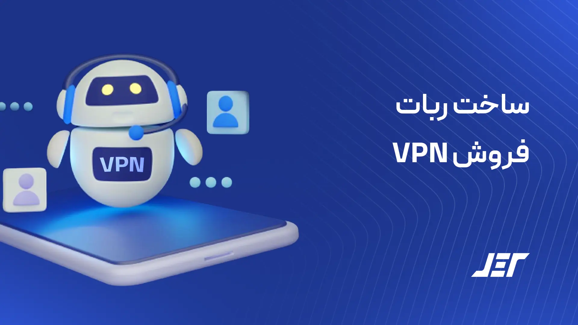 ساخت ربات فروش VPN