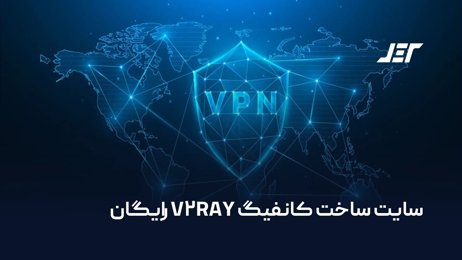 سایت ساخت کانفیگ v2ray رایگان