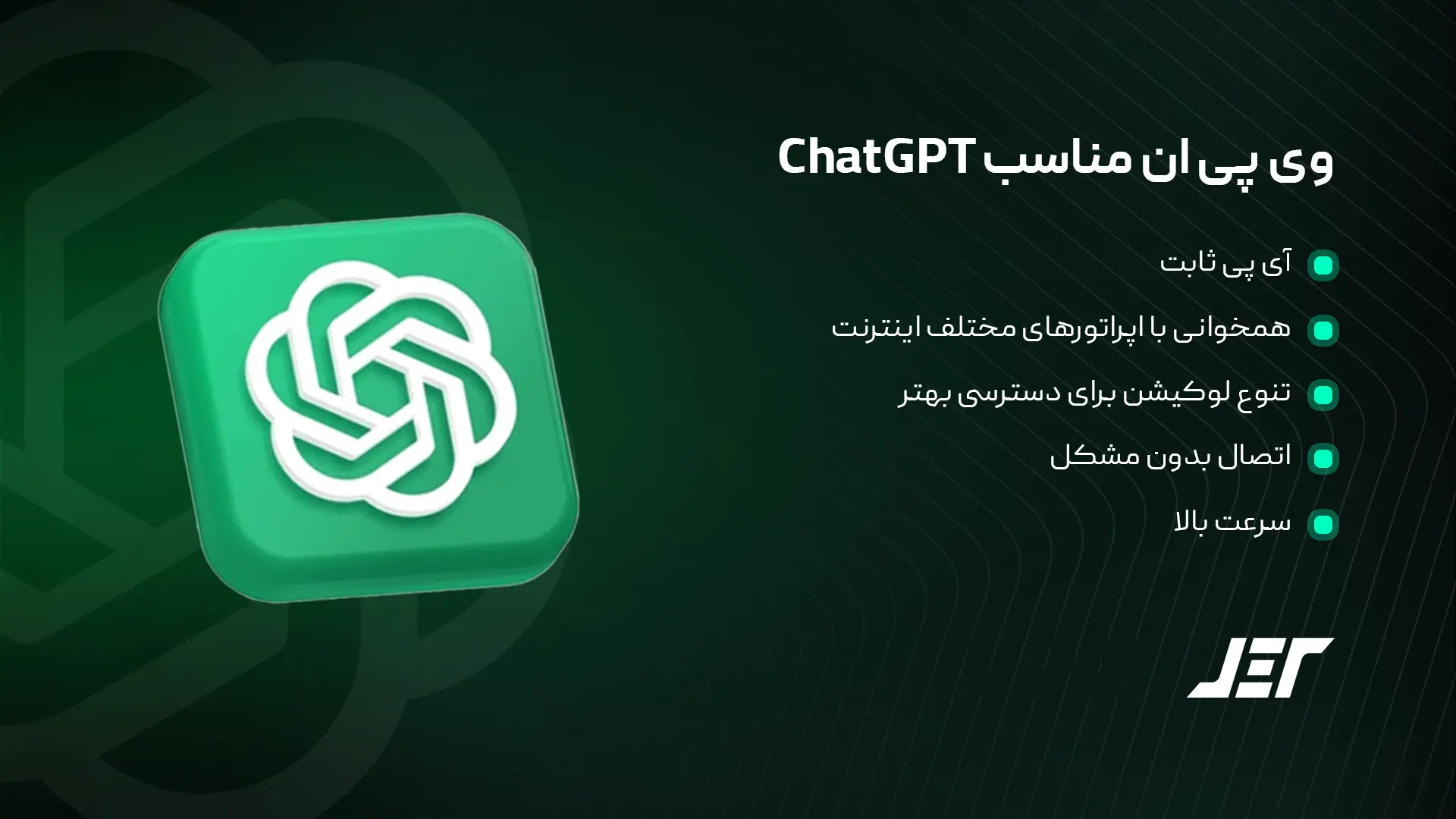 وی پی ان مناسب chatgpt